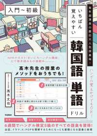 いちばん覚えやすい韓国語単語ドリル　入門～初級