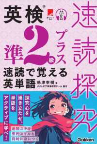英検準２級プラス　速読で覚える英単語 速読探究