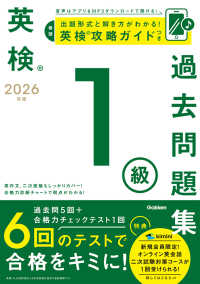 ２０２６年度　英検１級過去問題集 英検過去問題集