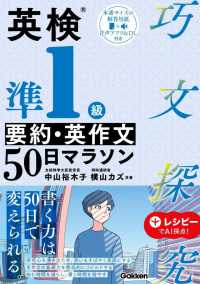 英検準１級　要約・英作文５０日マラソン 巧文探究