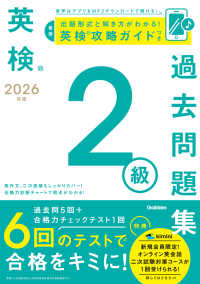 ２０２６年度　英検２級過去問題集 英検過去問題集
