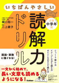 いちばんやさしい読解力ドリル　小学中学年用