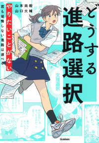 どうする進路選択 - やりたいことがない君も後悔しない進路は選べる