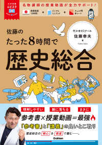 佐藤のたった８時間で歴史総合 - ＭＯＶＩＥ×ＳＴＵＤＹ 大学受験ムビスタ