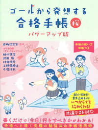 ゴールから発想する合　桜　パワーアップ版