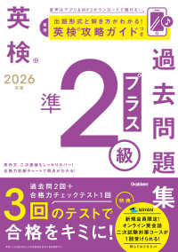 ２０２６年度　英検準２級プラス過去問題集 英検過去問題集