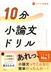 １０分小論文ドリル