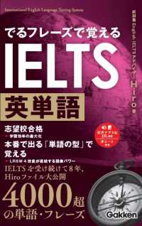 でるフレーズで覚えるＩＥＬＴＳ英単語