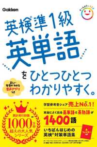 英検準１級英単語をひとつひとつわかりやすく。 ひとつひとつわかりやすく。