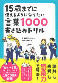 １５歳までに使えるようになりたい言葉１０００書き込みドリル