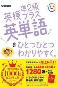 英検準２級プラス英単語をひとつひとつわかりやすく。 ひとつひとつわかりやすく。
