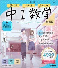 ニューコース参考書　中１数学　新装版 学研ニューコース参考書