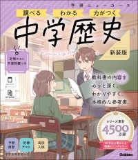 ニューコース参考書　中学歴史　新装版 学研ニューコース参考書