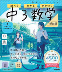 ニューコース参考書　中３数学　新装版 学研ニューコース参考書