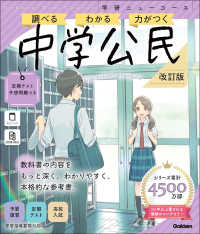 ニューコース参考書　中学公民　改訂版 学研ニューコース参考書