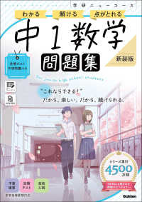 ニューコース問題集　中１数学　新装版 学研ニューコース問題集