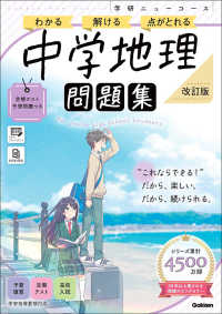 ニューコース問題集　中学地理　改訂版 学研ニューコース問題集