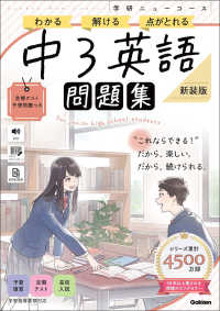 ニューコース問題集　中３英語　新装版 学研ニューコース問題集