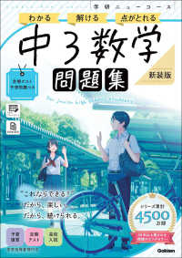 ニューコース問題集　中３数学　新装版 学研ニューコース問題集