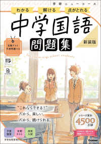 ニューコース問題集　中学国語　新装版 学研ニューコース問題集