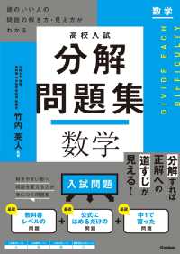 高校入試　分解問題集　数学 - 頭のいい人の問題の解き方・見え方がわかる
