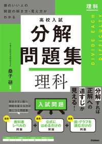 高校入試　分解問題集　理科 - 頭のいい人の問題の解き方・見え方がわかる