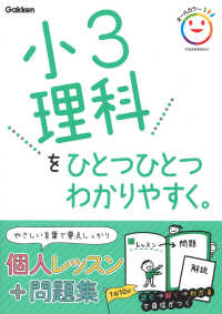 小３理科をひとつひとつわかりやすく。 小学ひとつひとつわかりやすく