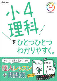 小４理科をひとつひとつわかりやすく。 小学ひとつひとつわかりやすく