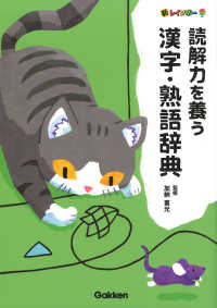 新レインボー　読解力を養う　漢字・熟語辞典