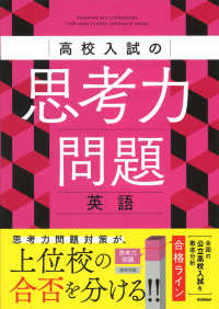 高校入試の思考力問題　英語 高校入試の思考力問題
