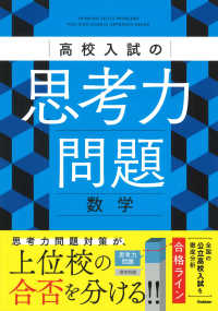高校入試の思考力問題　数学 高校入試の思考力問題
