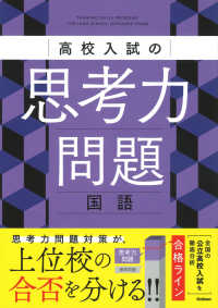 高校入試の思考力問題　国語 高校入試の思考力問題