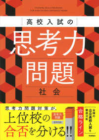 高校入試の思考力問題　社会 高校入試の思考力問題