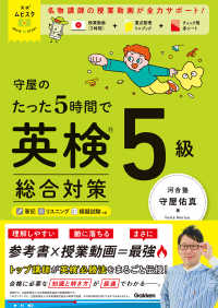 英検ムビスタ　守屋のたった５時間で英検５級　総合対策 英検ムビスタ