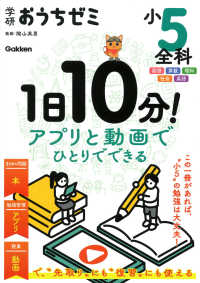 学研おうちゼミ１日１０分！アプリと動画でひとりでできる小５全科 - 国語・算数・理科・社会・英語