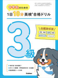 中学生のための　１日１０分英検合格ドリル　３級 １日１０分英検合格ドリル