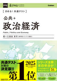 きめる！共通テスト公共＋政治経済 きめる！共通テストシリーズ