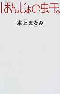 ほんじょの虫干。