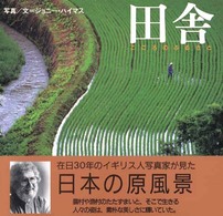 田舎―こころのふるさと