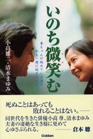 いのち微笑む―尊ちゃんが眺めている海を私も一緒に眺めて