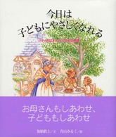 今日は子どもにやさしくなれる - パティおばさんの１２の月の物語