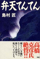 弁天てんてん