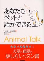 あなたもペットと話ができる