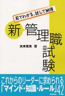 新・管理職試験 - 見てわかる、試して納得