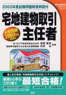 宅地建物取引主任者予想問題 〈２００３年版〉 学研の資格試験チャレンジシリーズ