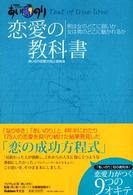 あいのり恋愛の教科書 - 恋愛観察バラエティー