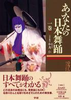 あなたの日本舞踊 〈１巻〉