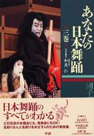 あなたの日本舞踊 〈３巻〉