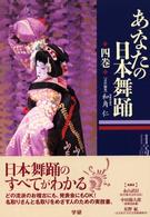あなたの日本舞踊 〈４巻〉