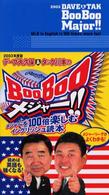 デーブ大久保＆タック川本のｂｏｏｂｏｏメジャー！！ 〈２００３年度版〉 - メジャーを１００倍楽しむイングリッシュ読本